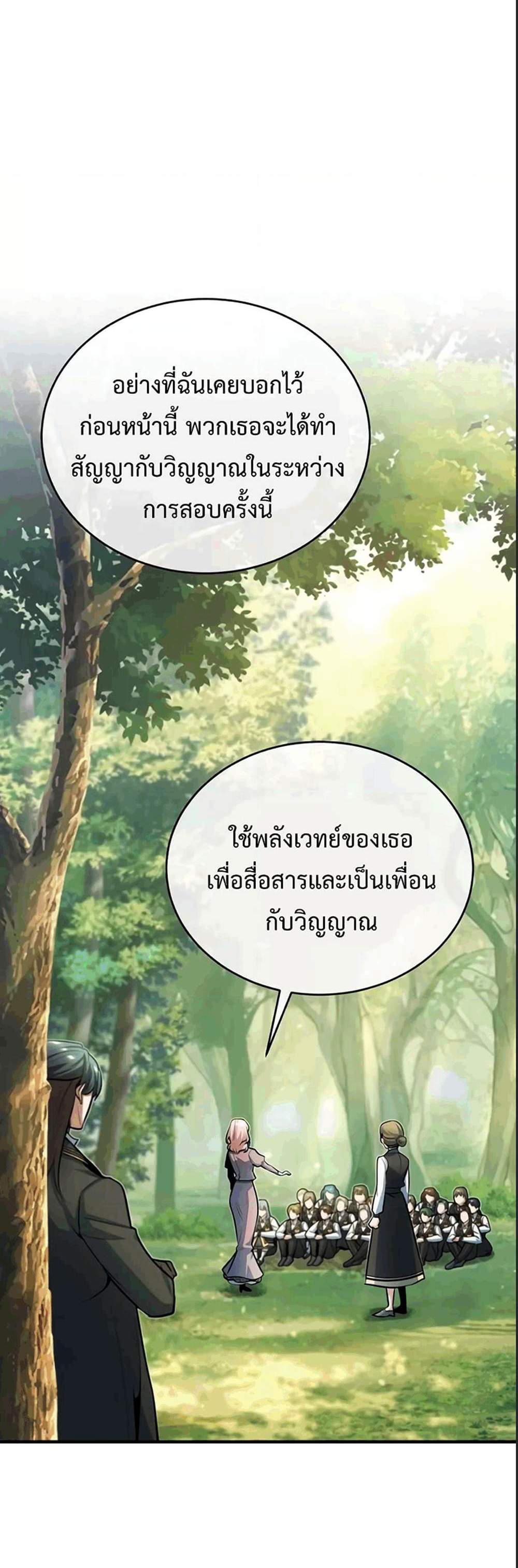 Academy’s Undercover Professor แปลไทย