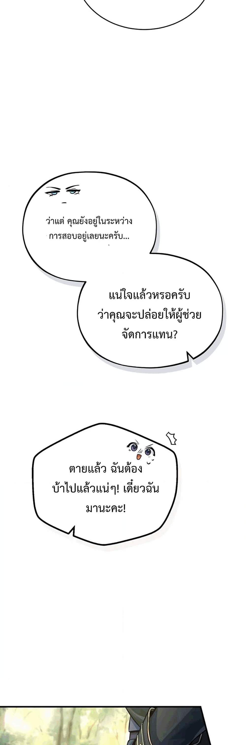 Academy’s Undercover Professor แปลไทย