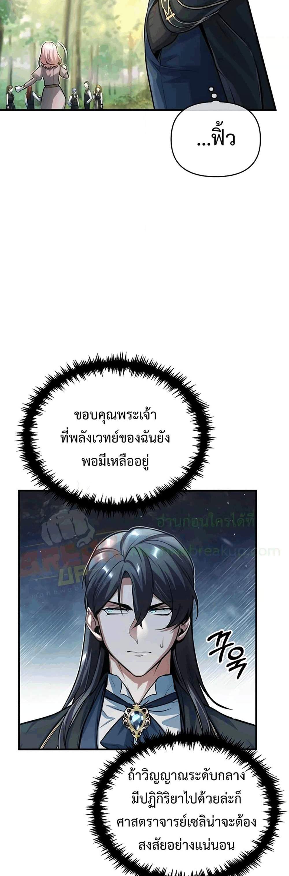 Academy’s Undercover Professor แปลไทย