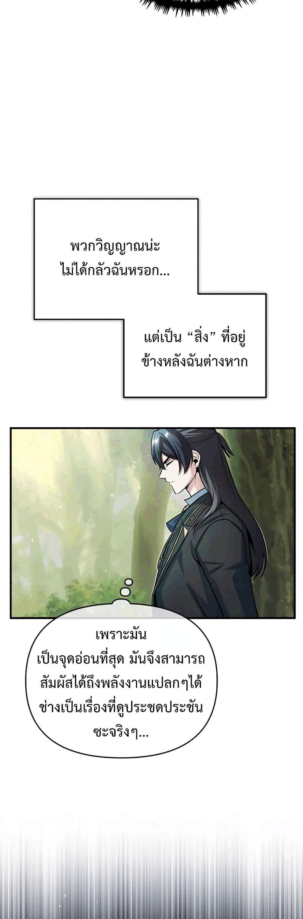 Academy’s Undercover Professor แปลไทย