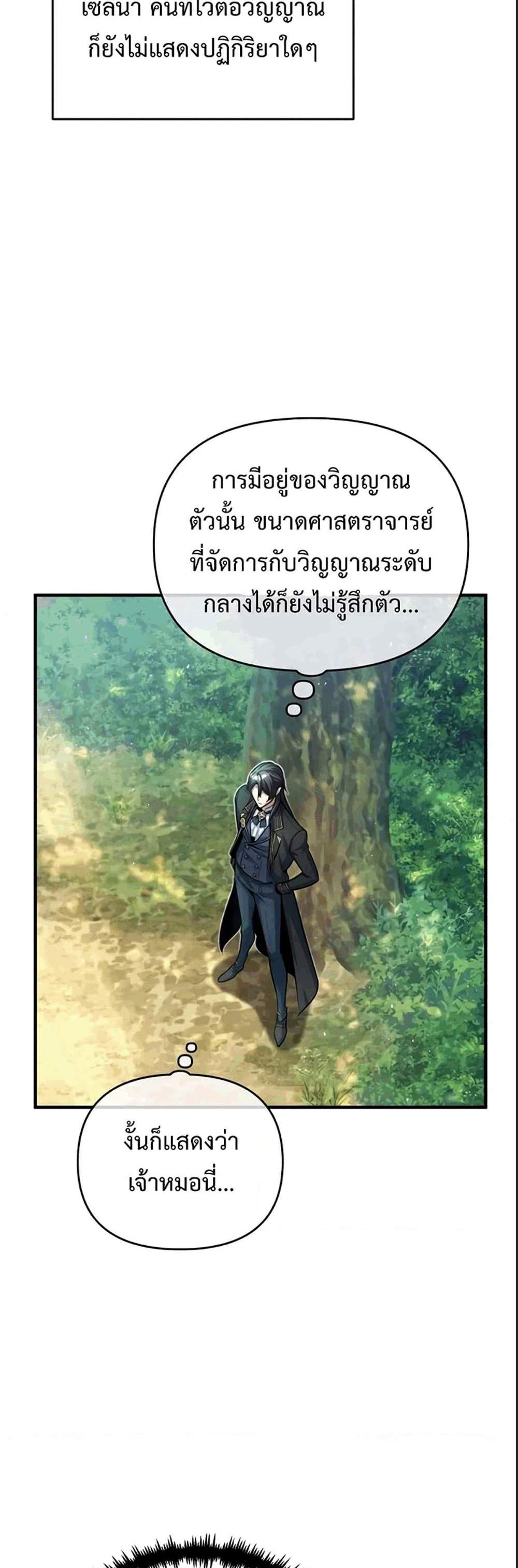 Academy’s Undercover Professor แปลไทย