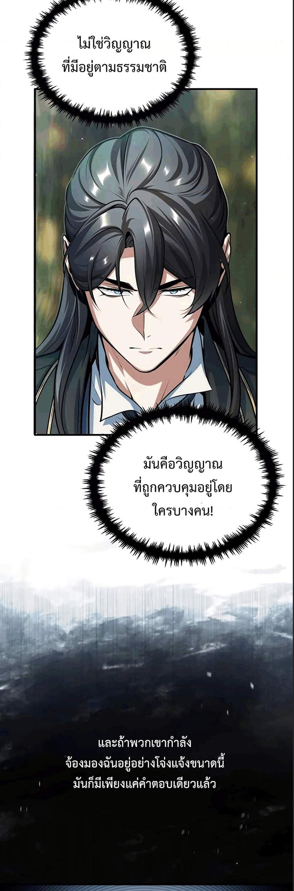 Academy’s Undercover Professor แปลไทย