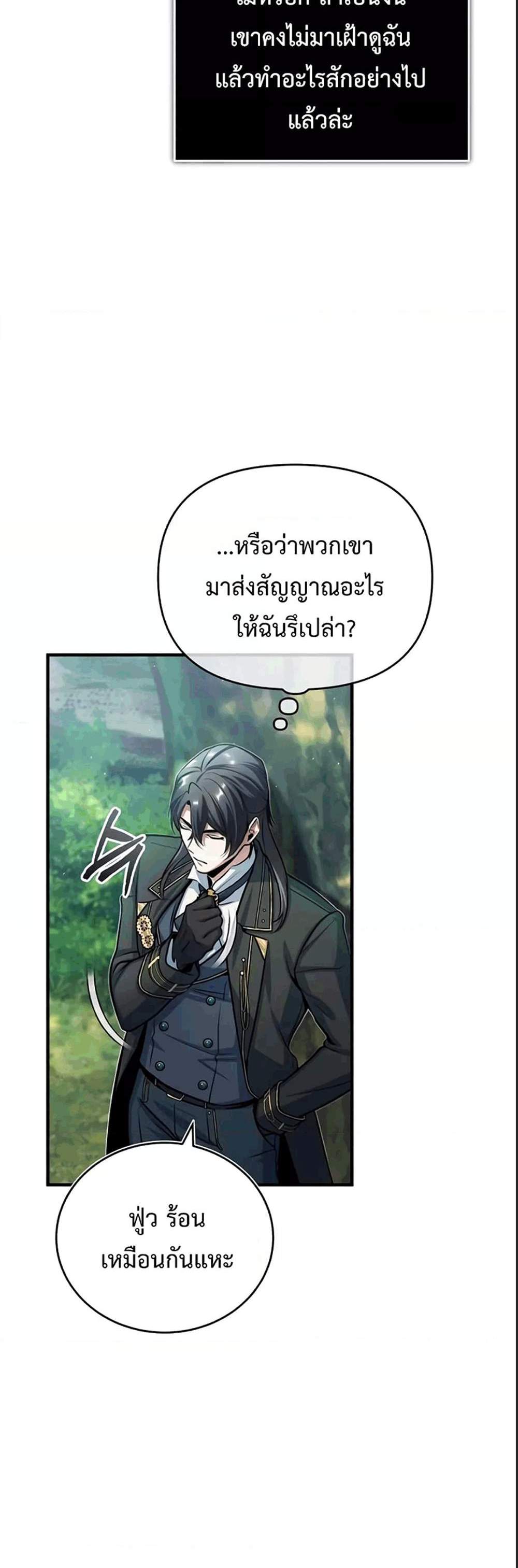 Academy’s Undercover Professor แปลไทย