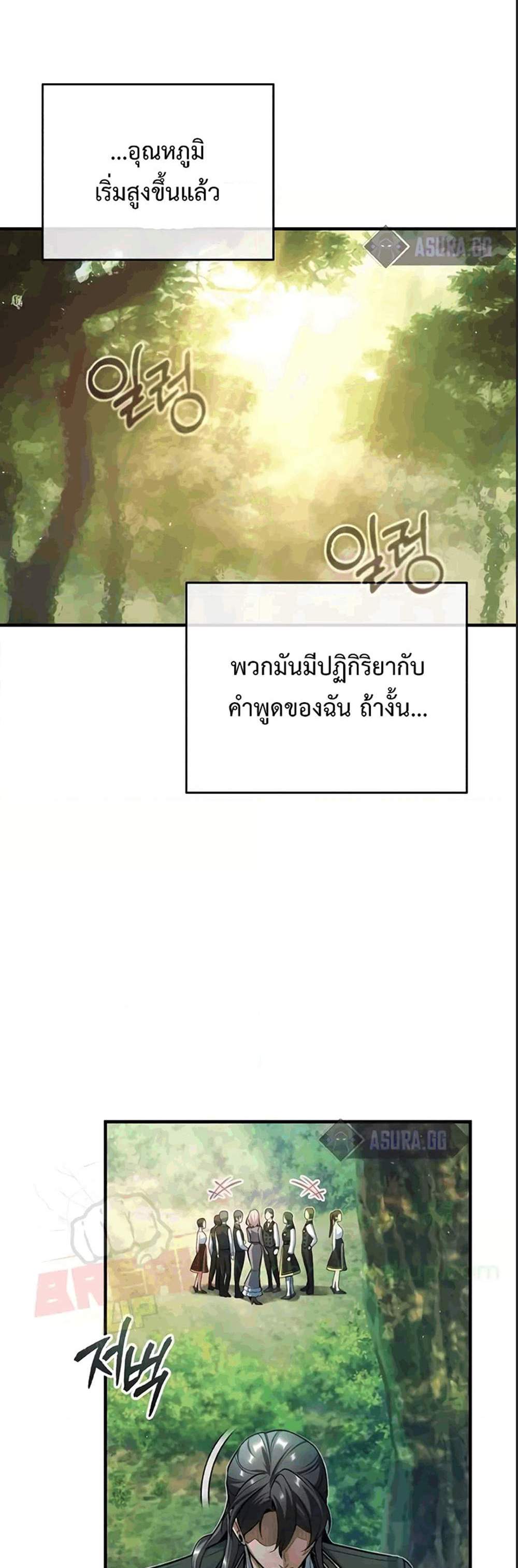 Academy’s Undercover Professor แปลไทย