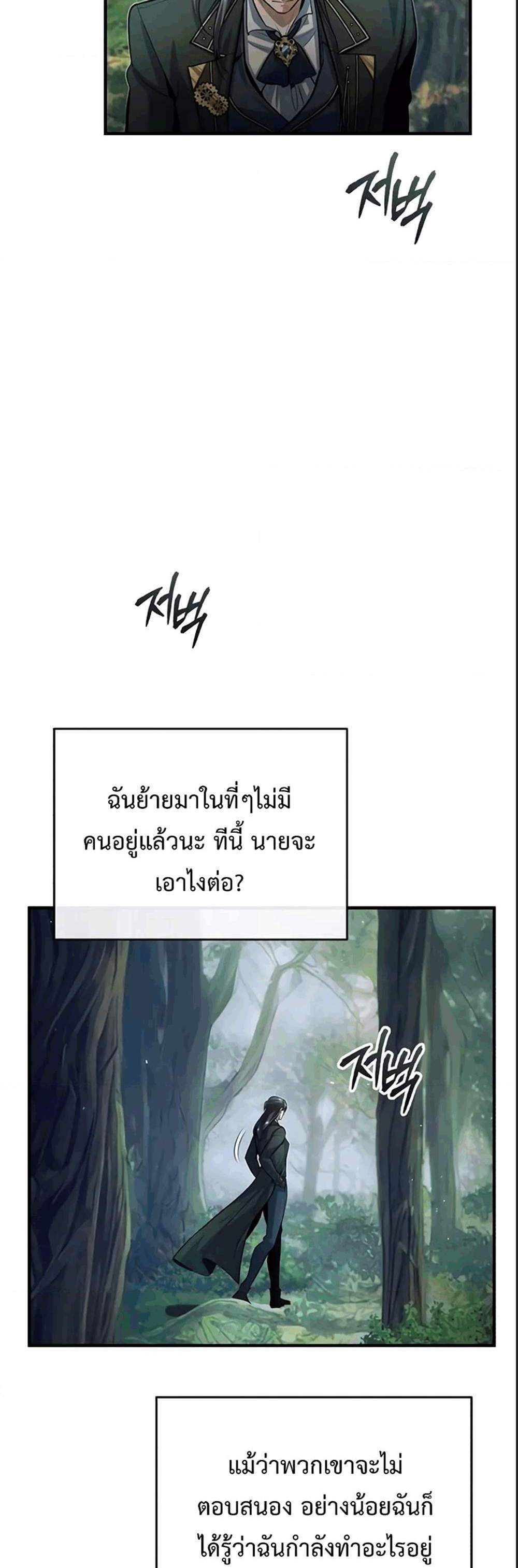 Academy’s Undercover Professor แปลไทย