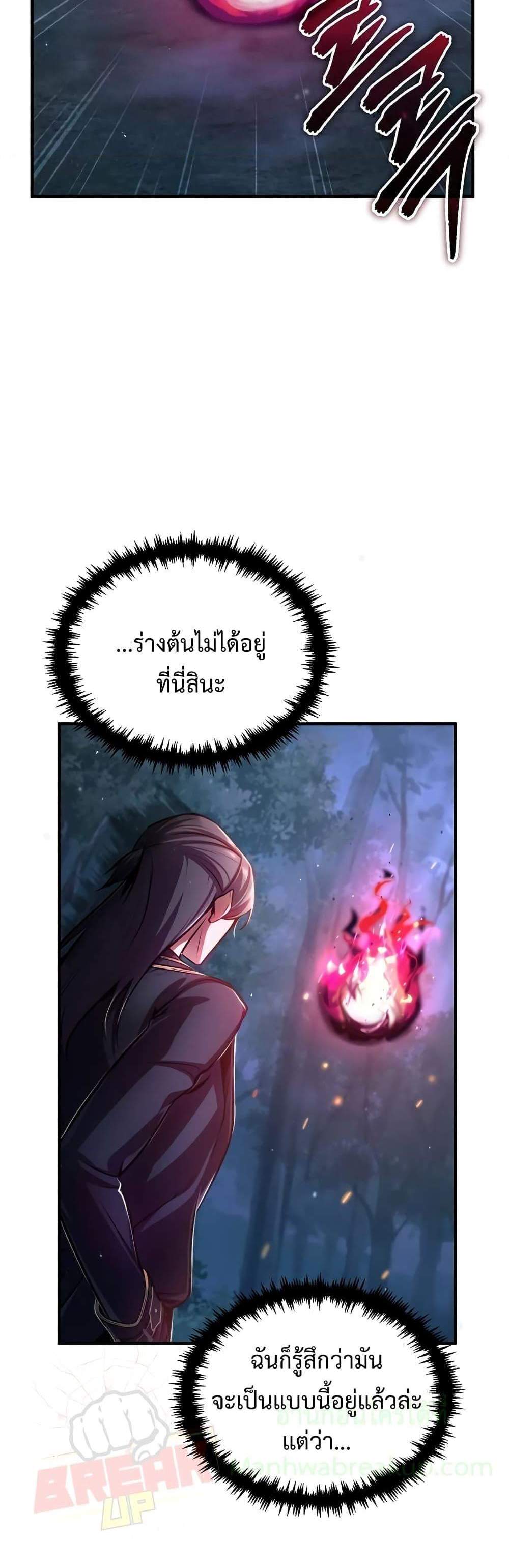 Academy’s Undercover Professor แปลไทย