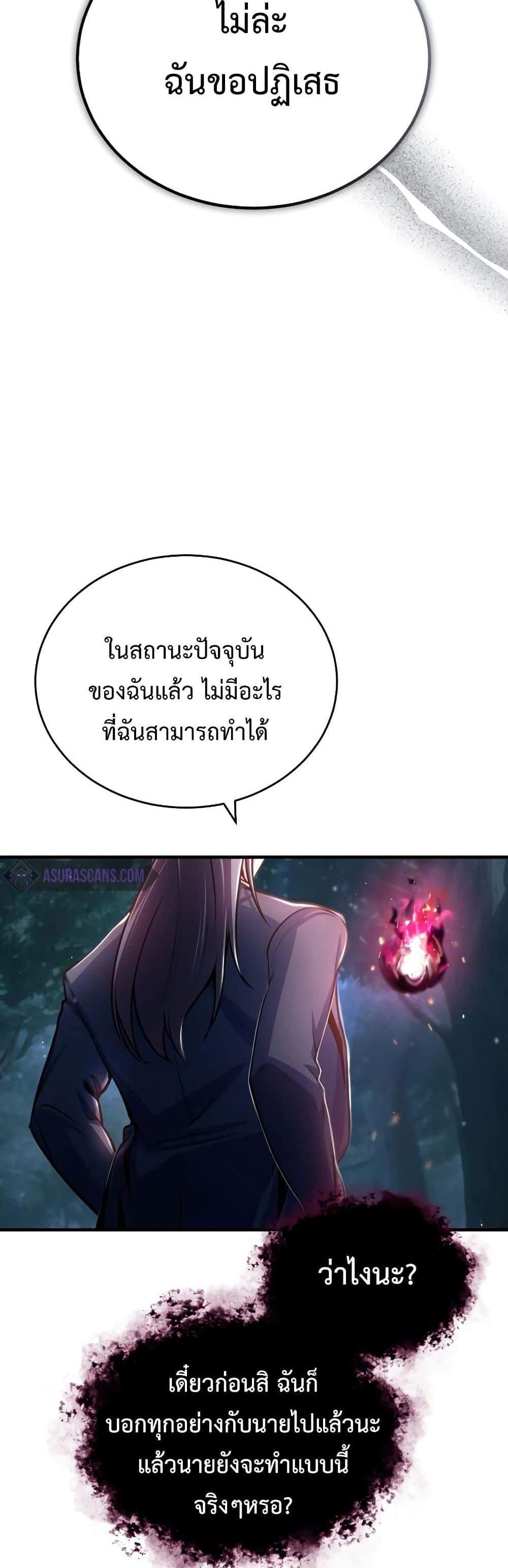 Academy’s Undercover Professor แปลไทย