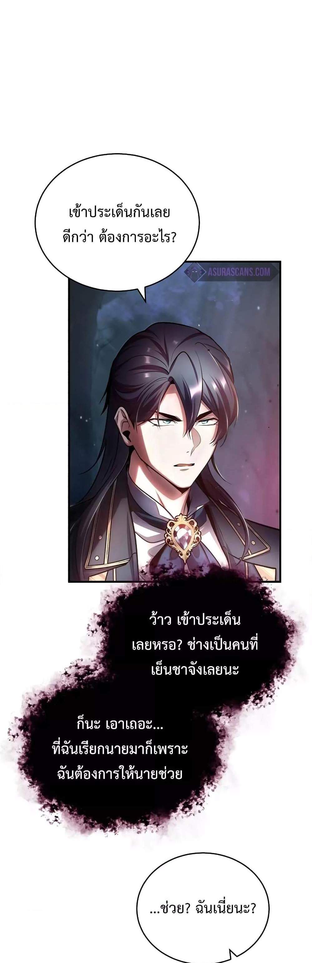 Academy’s Undercover Professor แปลไทย