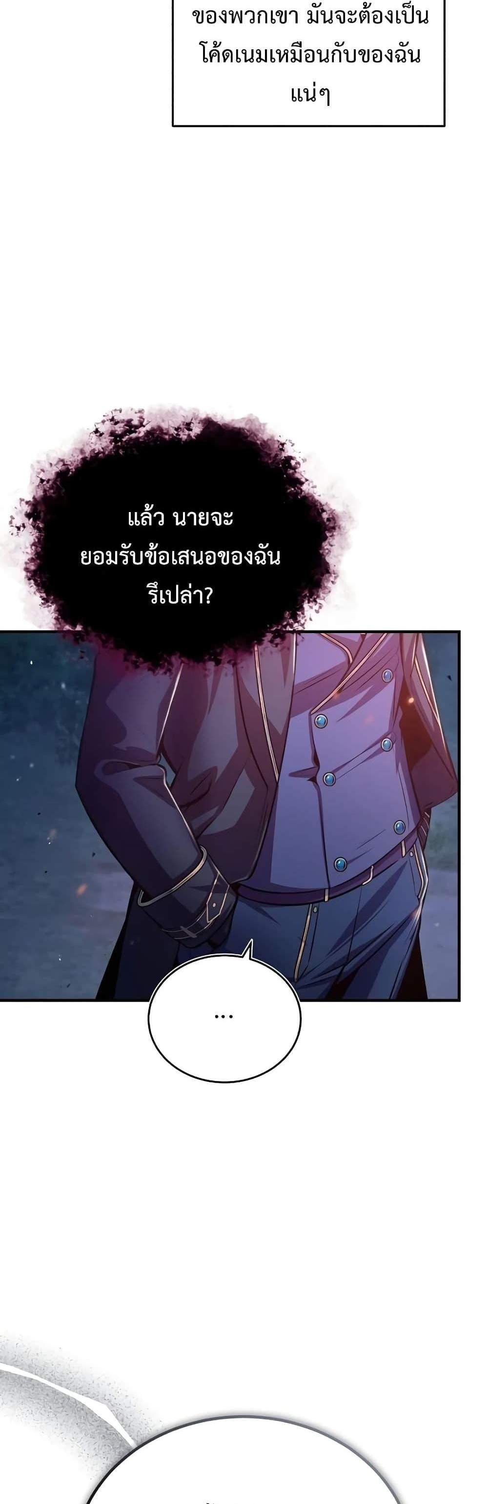 Academy’s Undercover Professor แปลไทย