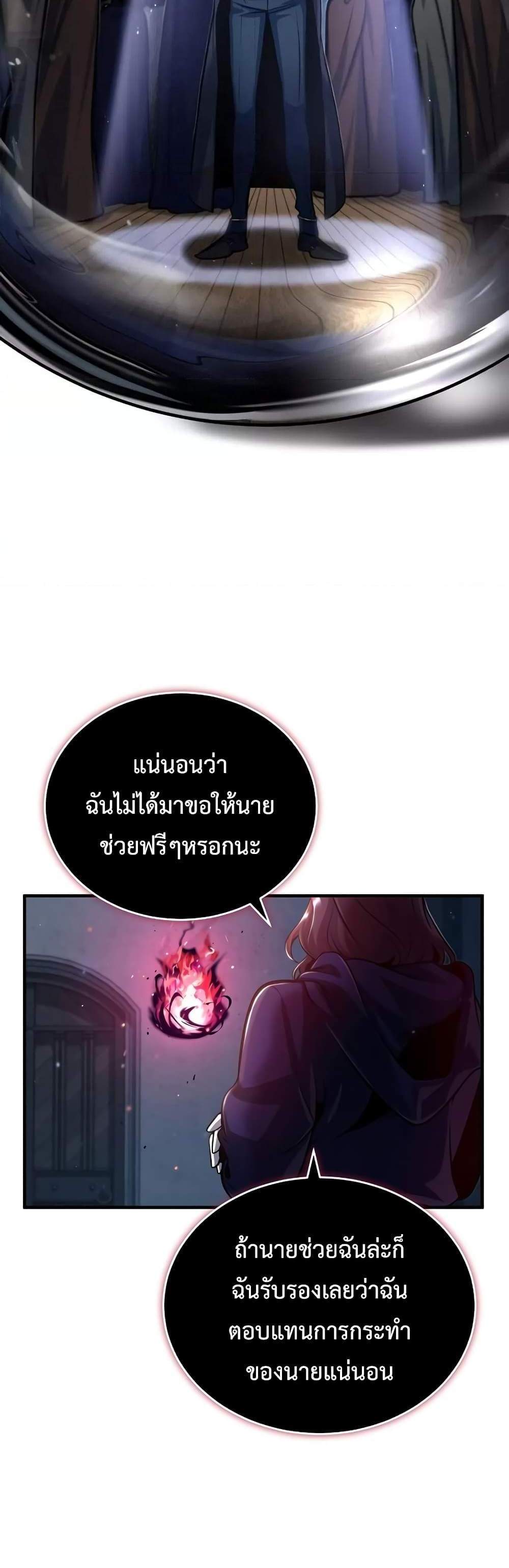 Academy’s Undercover Professor แปลไทย