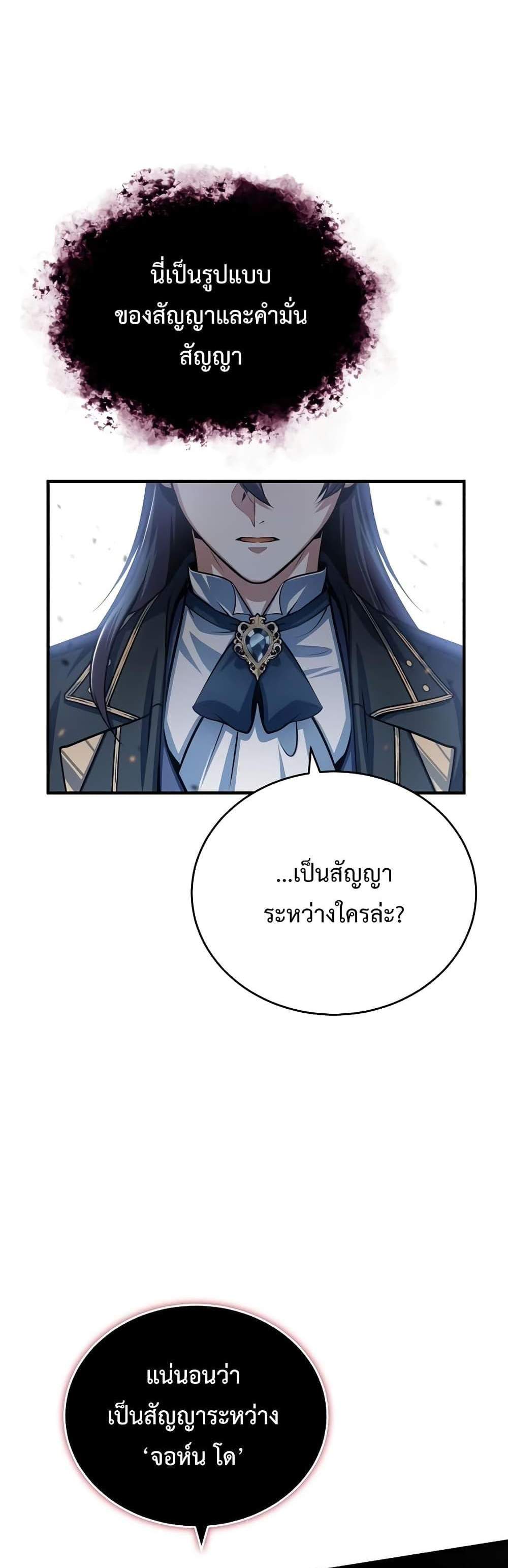 Academy’s Undercover Professor แปลไทย