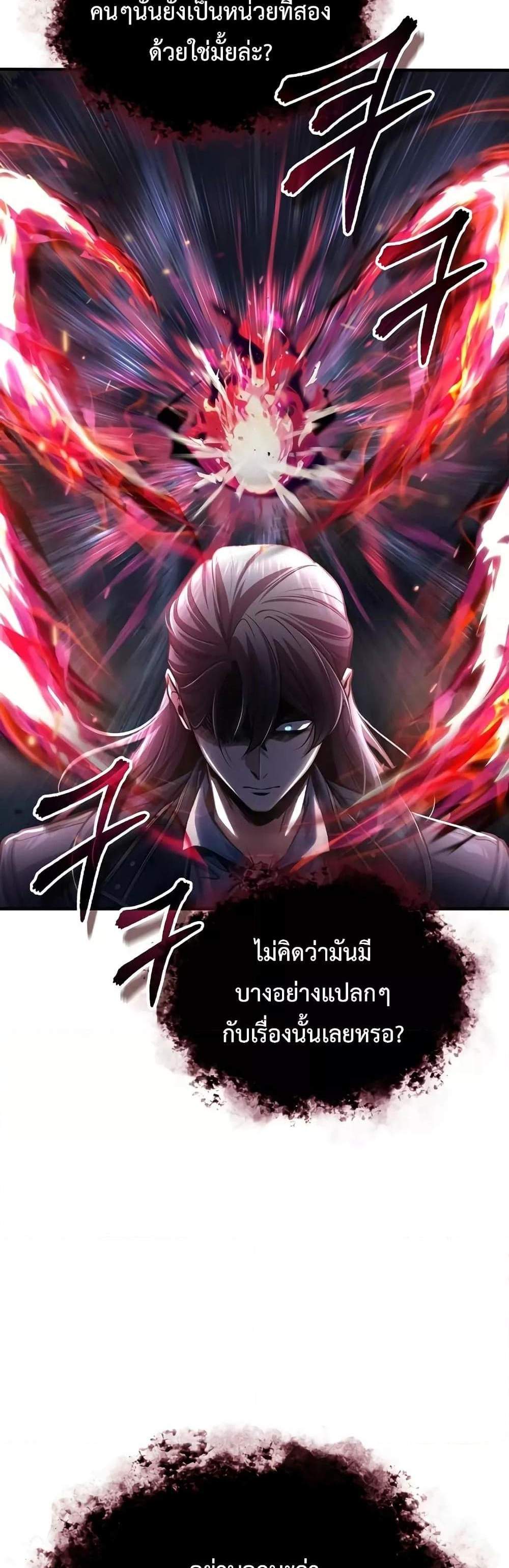 Academy’s Undercover Professor แปลไทย