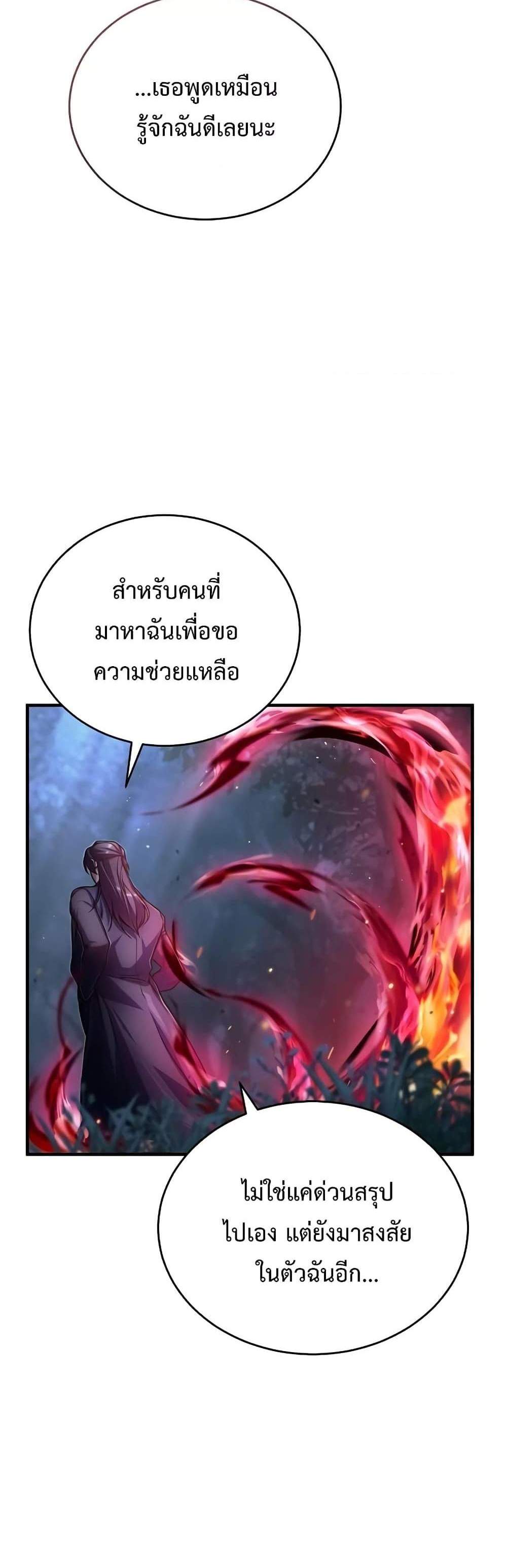 Academy’s Undercover Professor แปลไทย