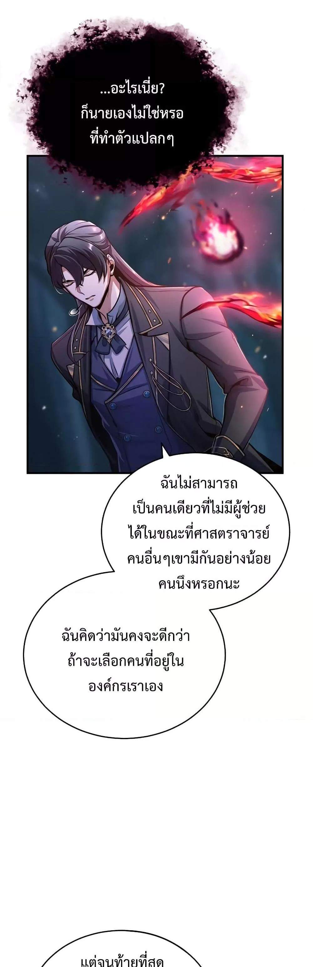 Academy’s Undercover Professor แปลไทย