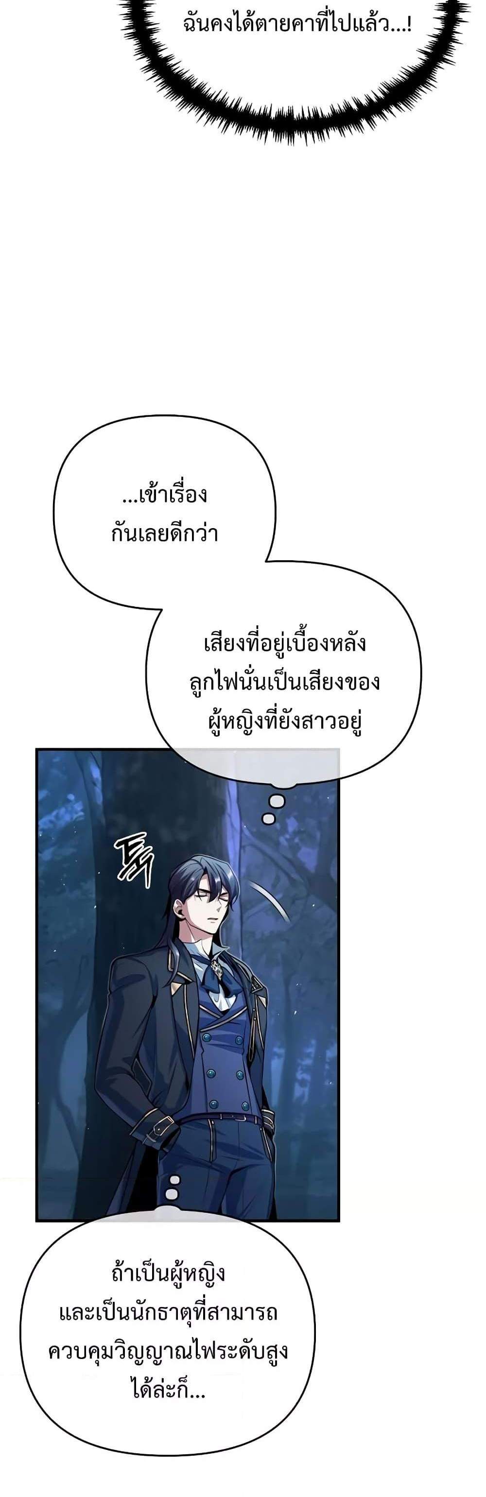 Academy’s Undercover Professor แปลไทย