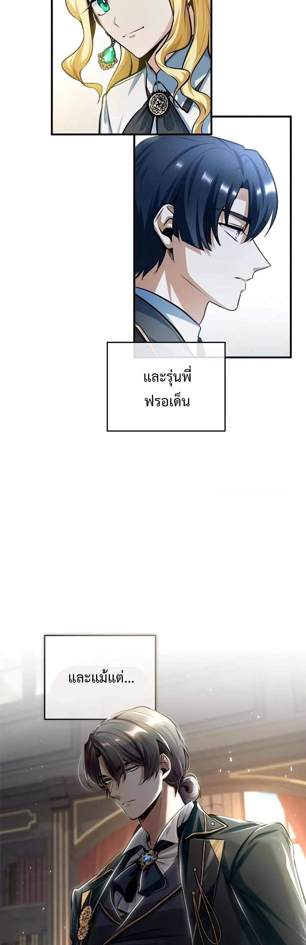 Academy’s Undercover Professor แปลไทย