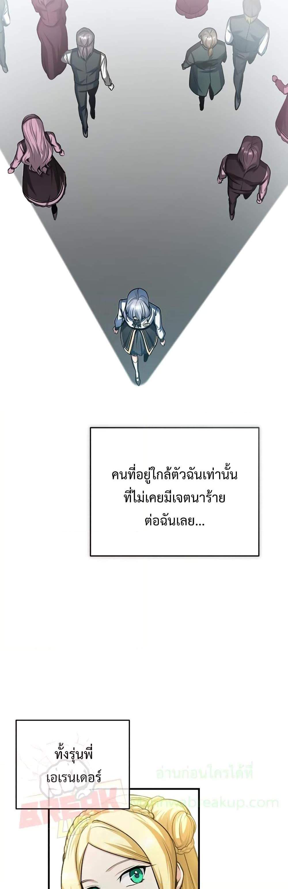 Academy’s Undercover Professor แปลไทย