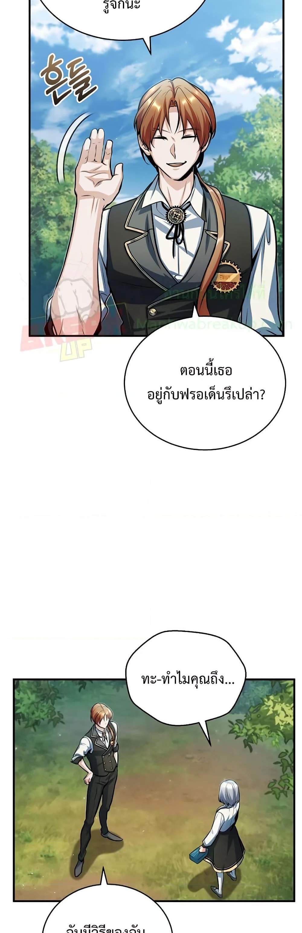 Academy’s Undercover Professor แปลไทย