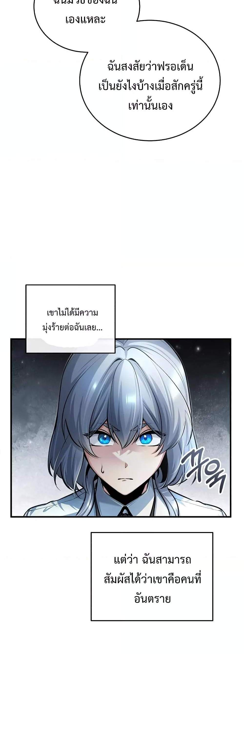 Academy’s Undercover Professor แปลไทย