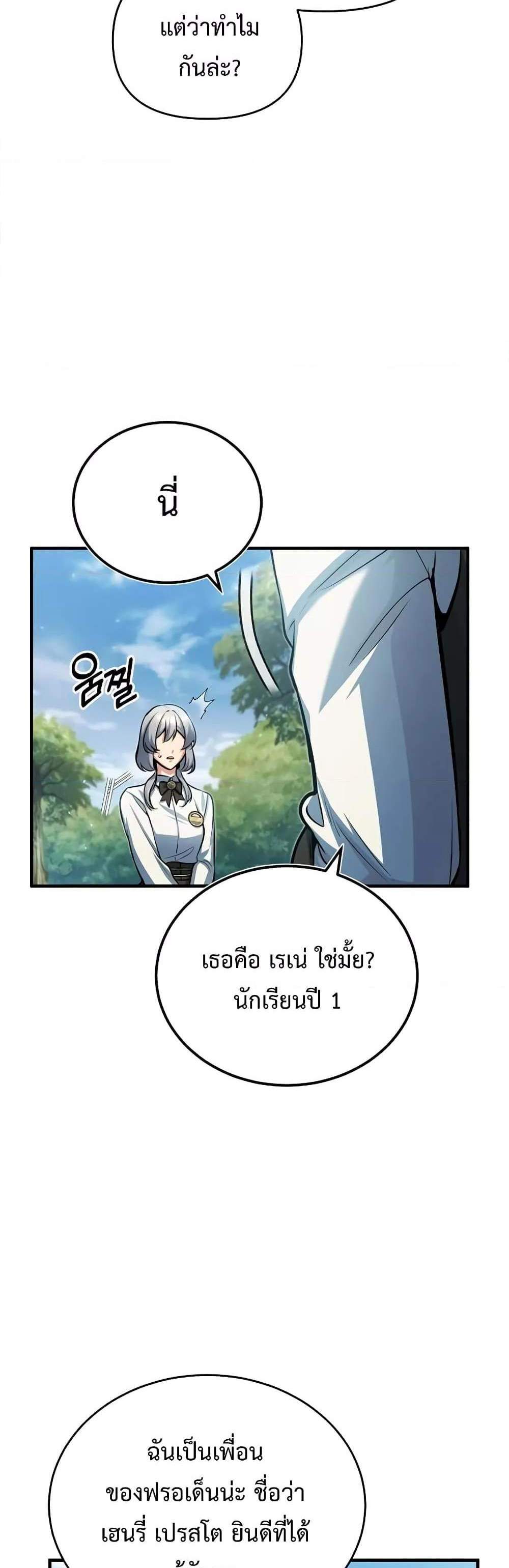 Academy’s Undercover Professor แปลไทย