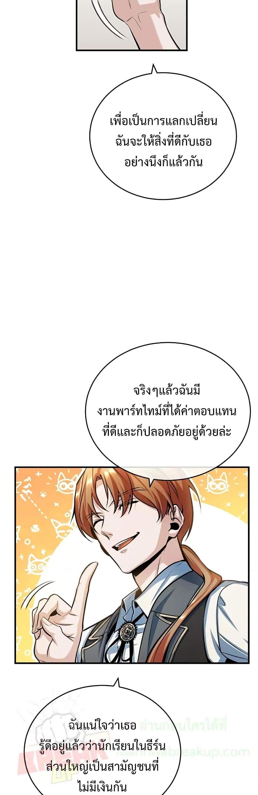 Academy’s Undercover Professor แปลไทย