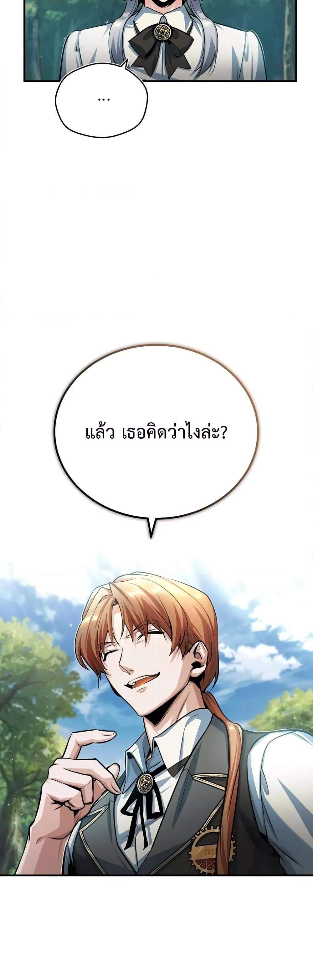 Academy’s Undercover Professor แปลไทย