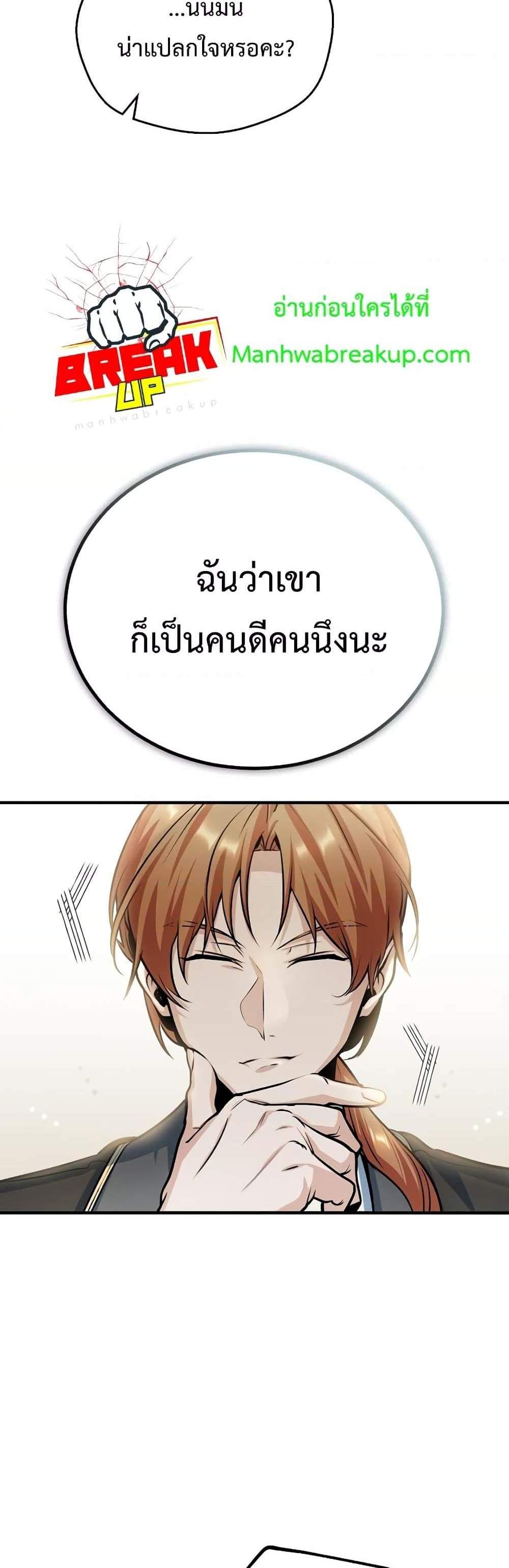 Academy’s Undercover Professor แปลไทย