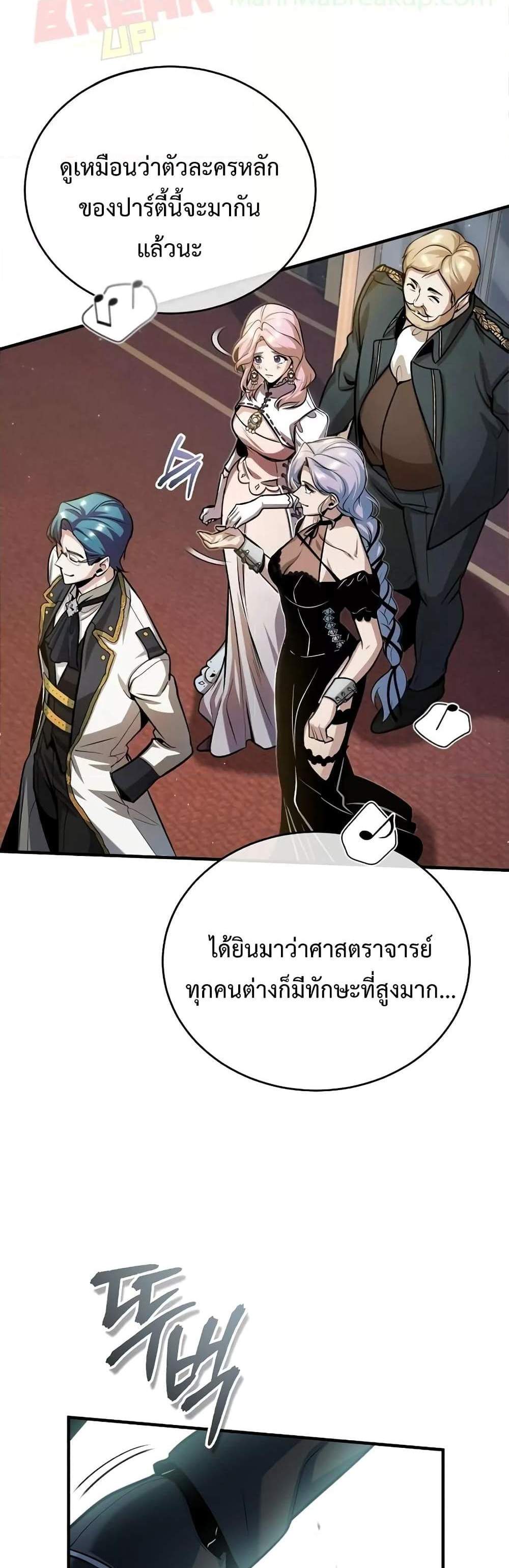 Academy’s Undercover Professor แปลไทย