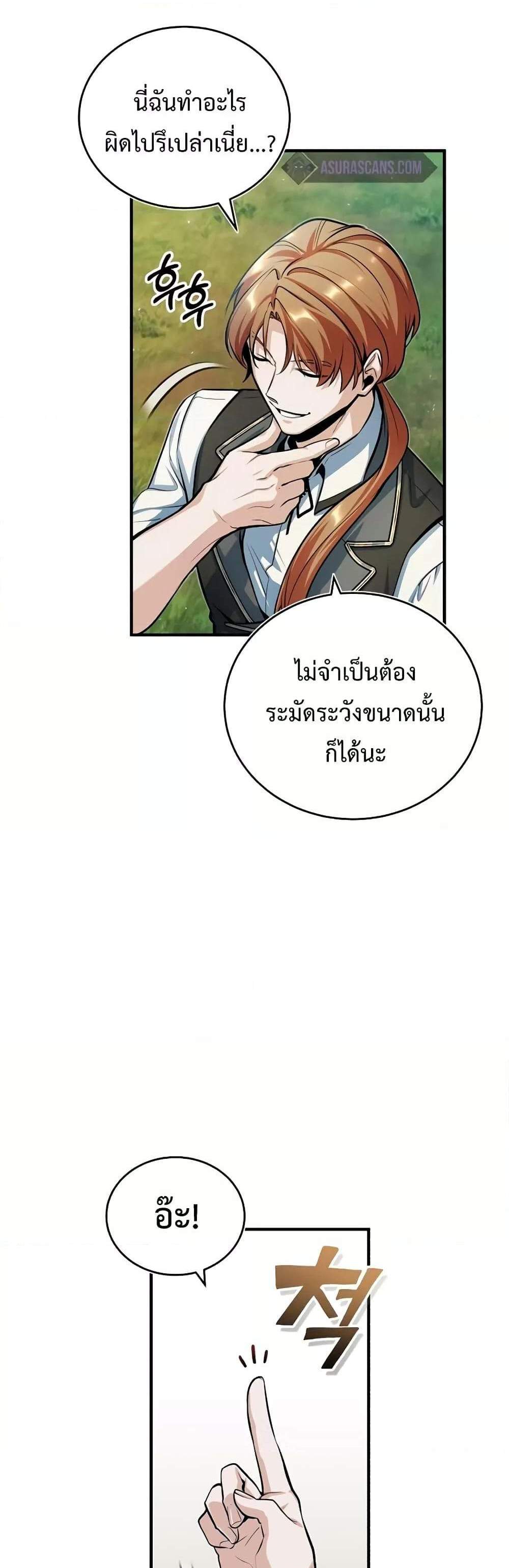 Academy’s Undercover Professor แปลไทย