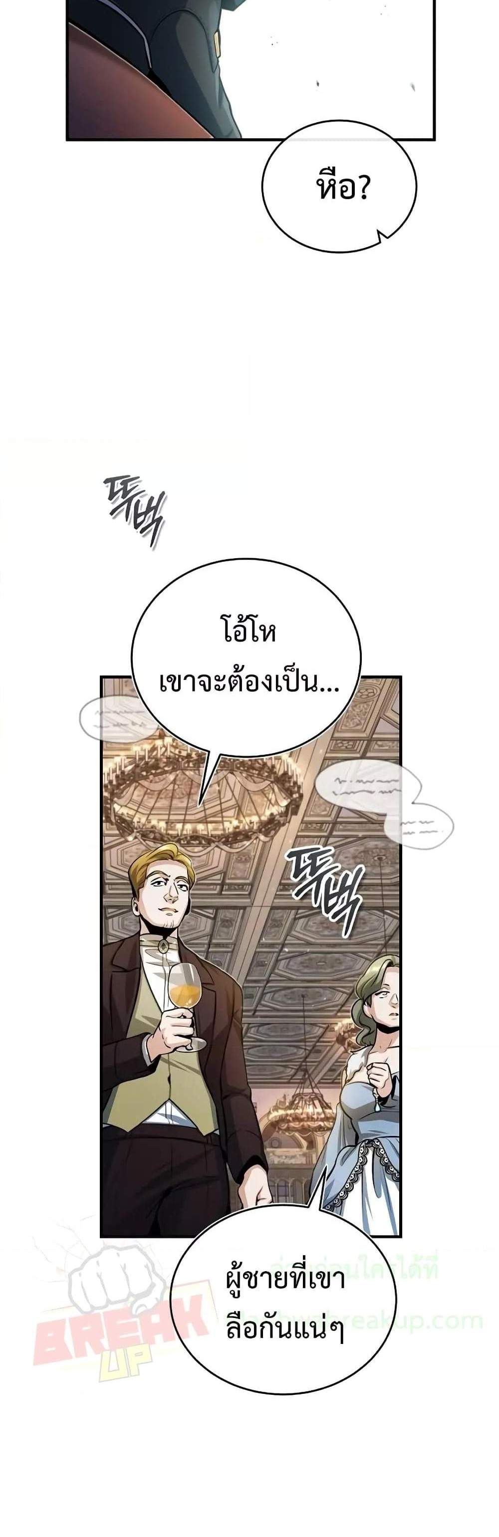 Academy’s Undercover Professor แปลไทย