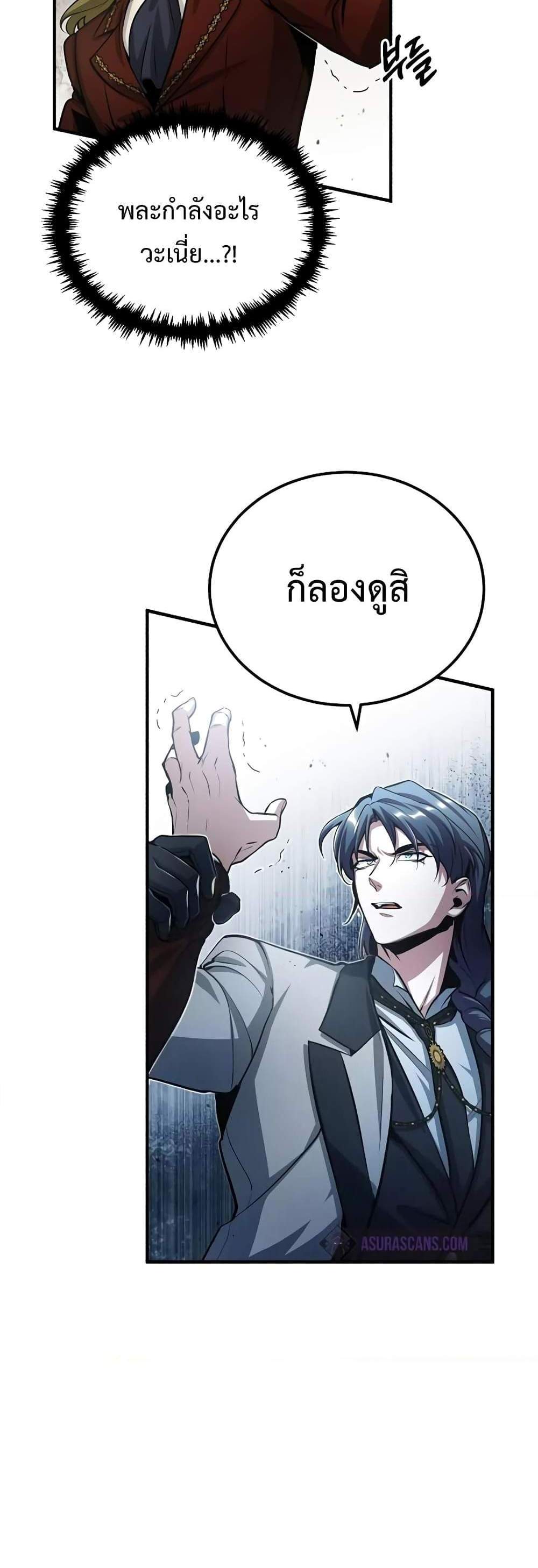 Academy’s Undercover Professor แปลไทย