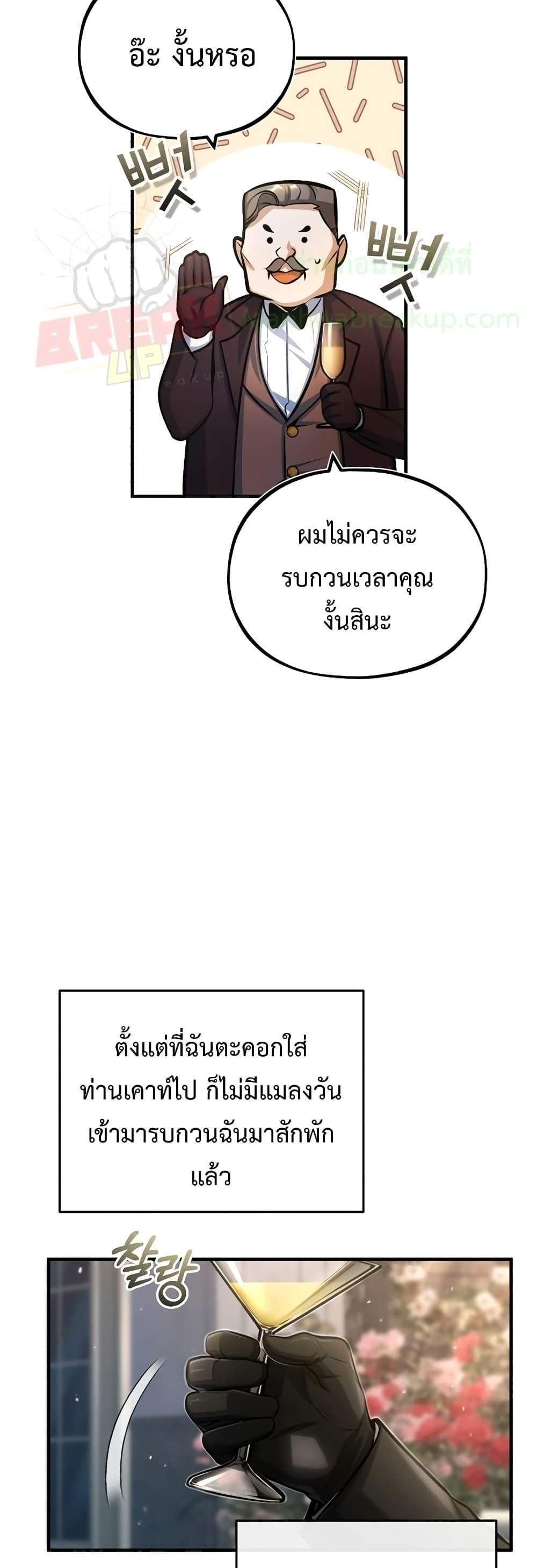 Academy’s Undercover Professor แปลไทย