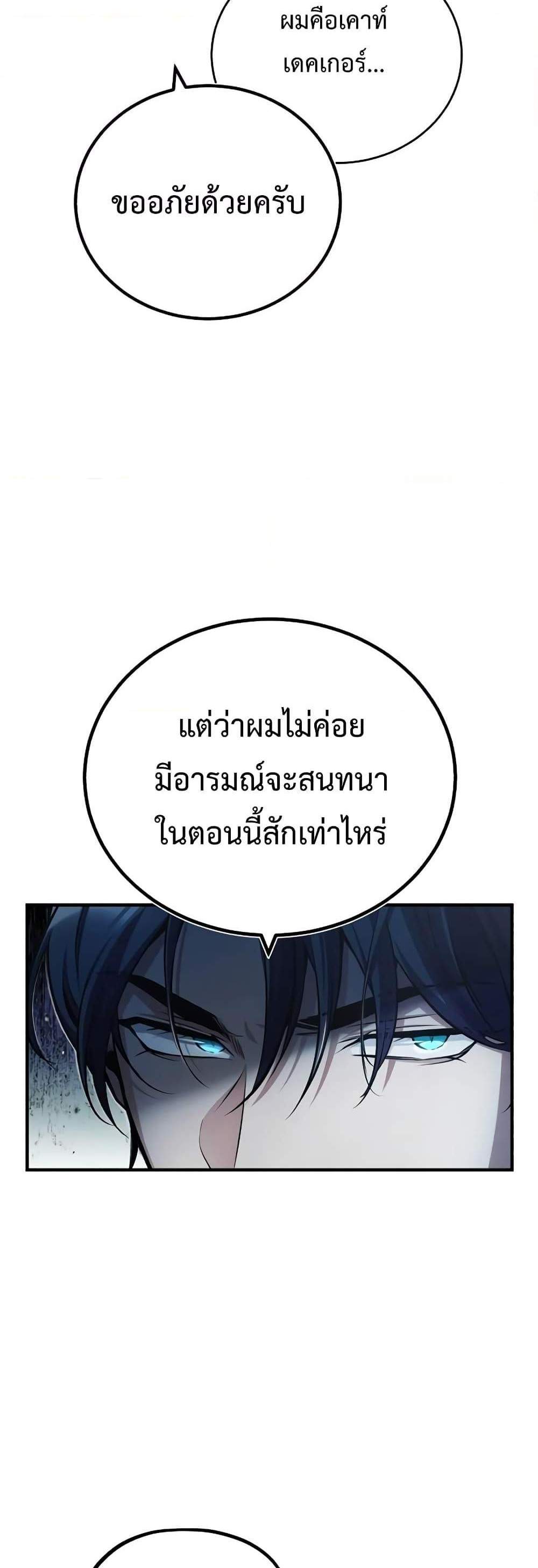 Academy’s Undercover Professor แปลไทย