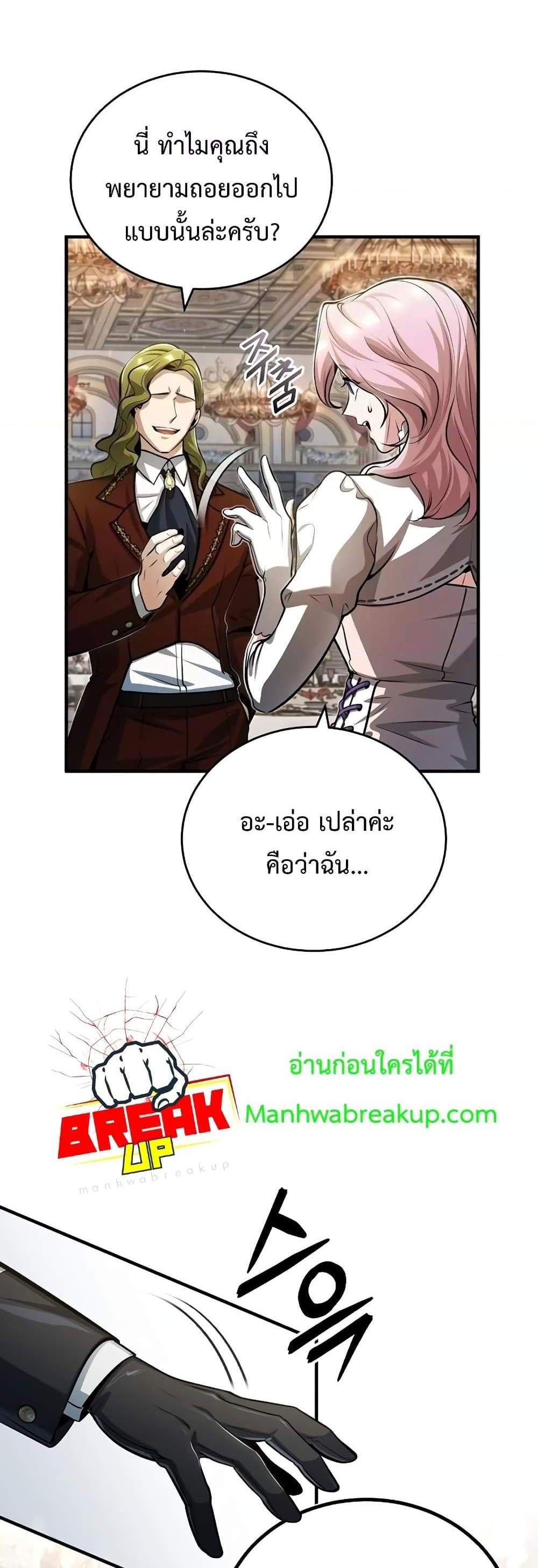 Academy’s Undercover Professor แปลไทย