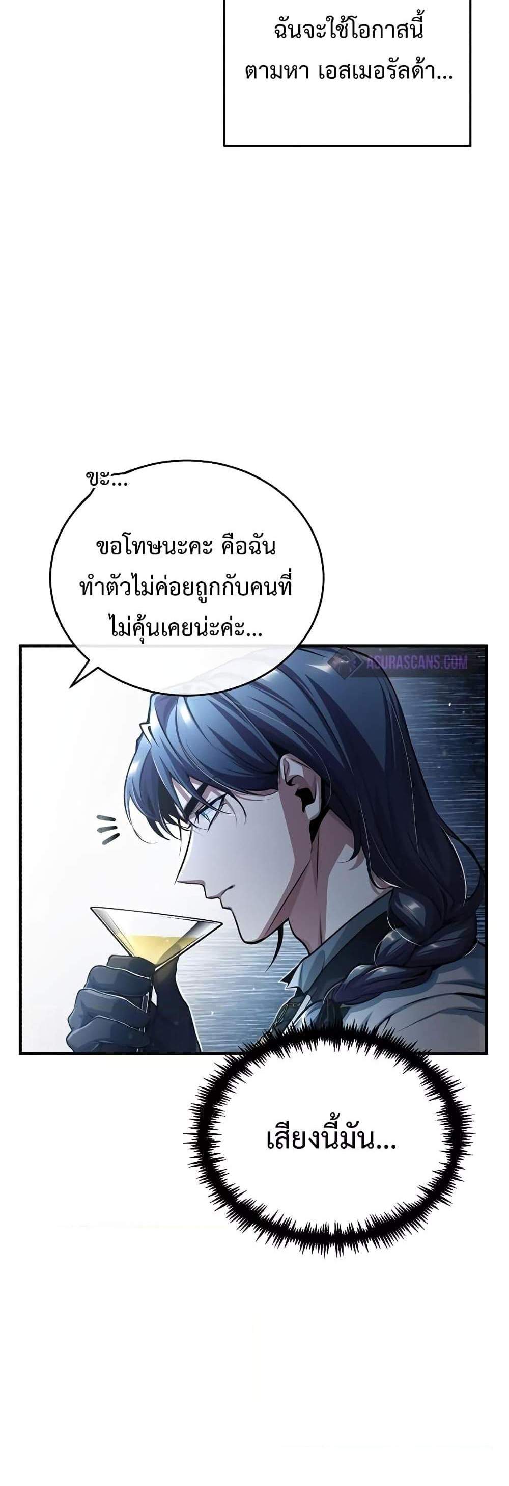 Academy’s Undercover Professor แปลไทย