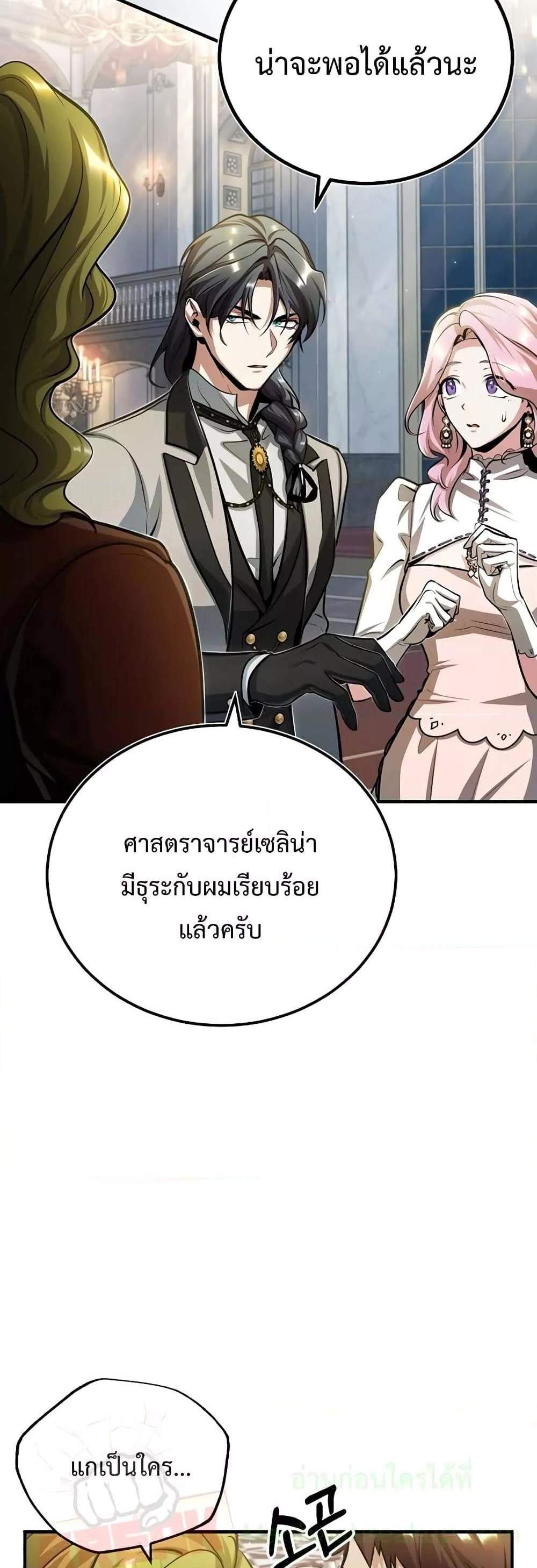 Academy’s Undercover Professor แปลไทย