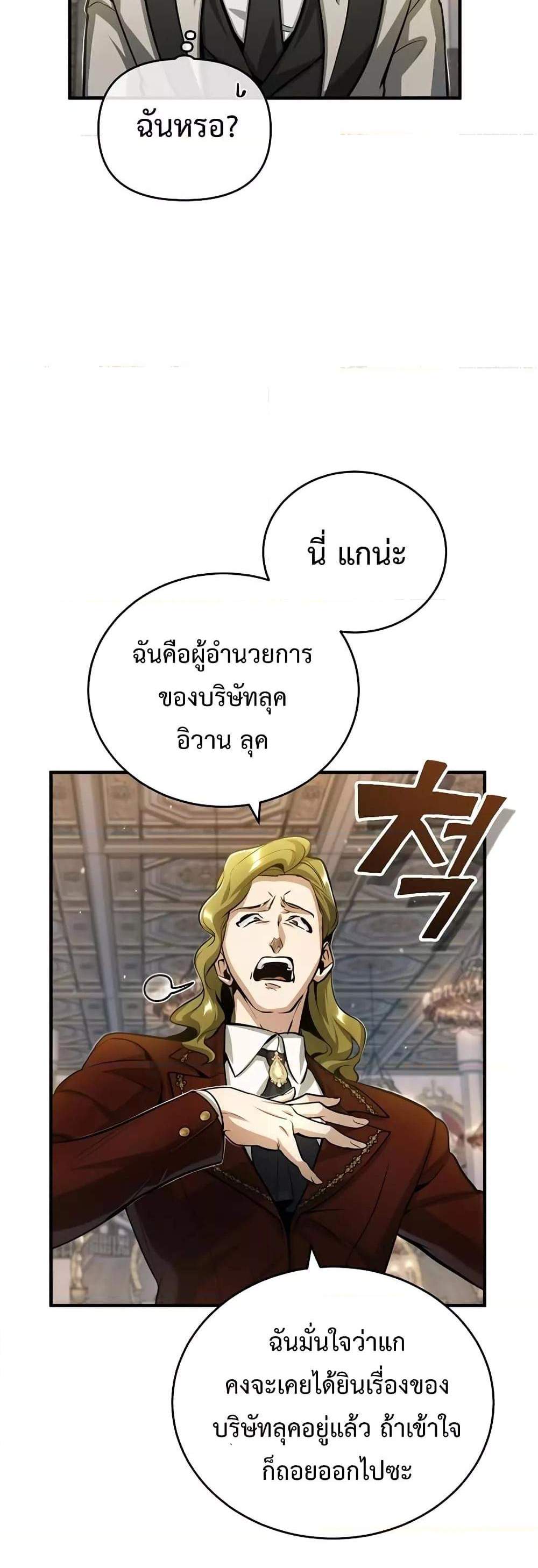 Academy’s Undercover Professor แปลไทย