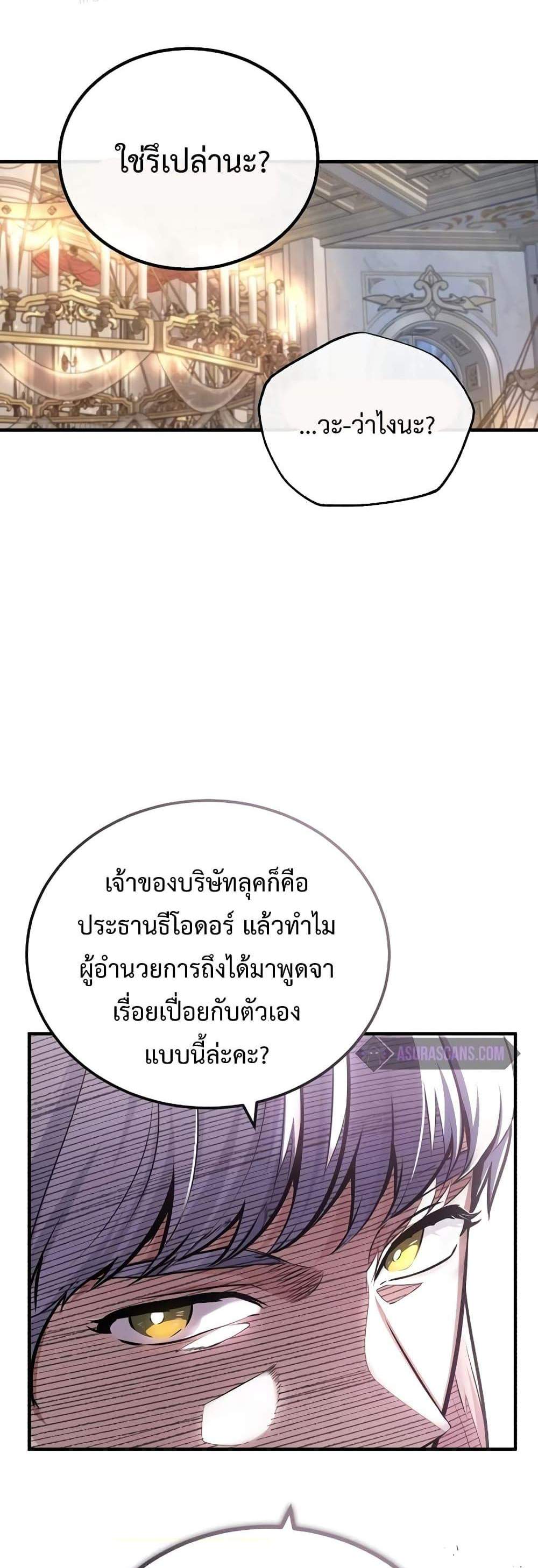 Academy’s Undercover Professor แปลไทย