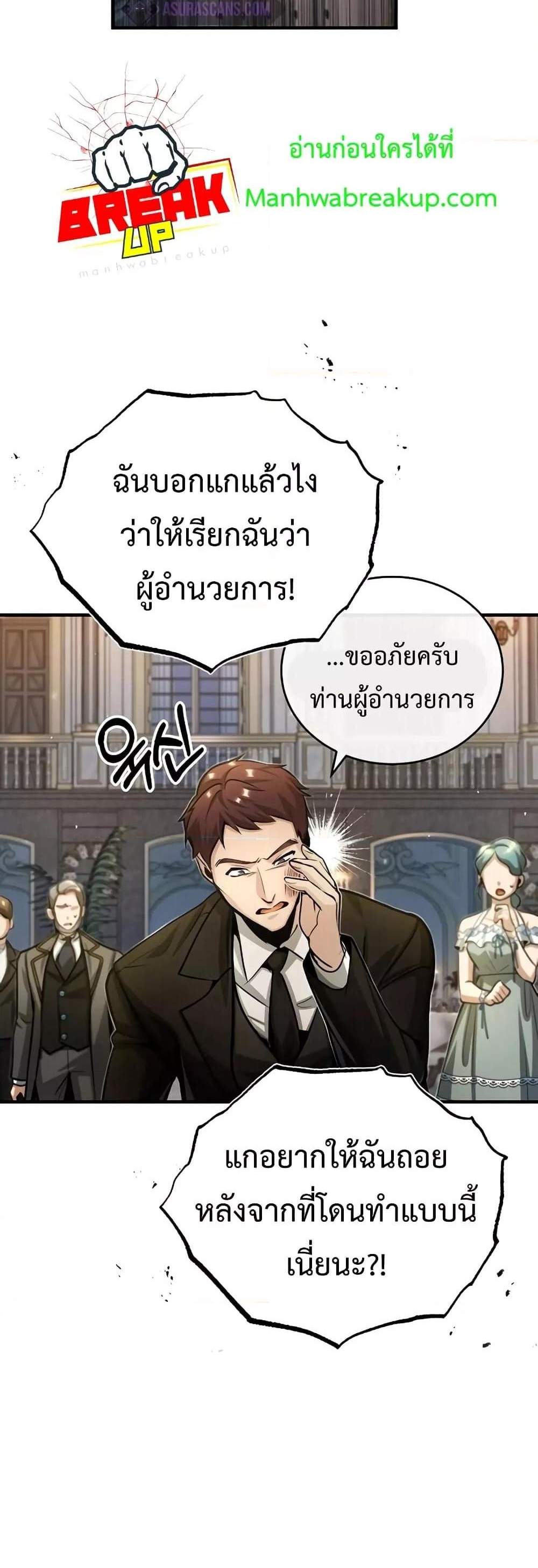 Academy’s Undercover Professor แปลไทย