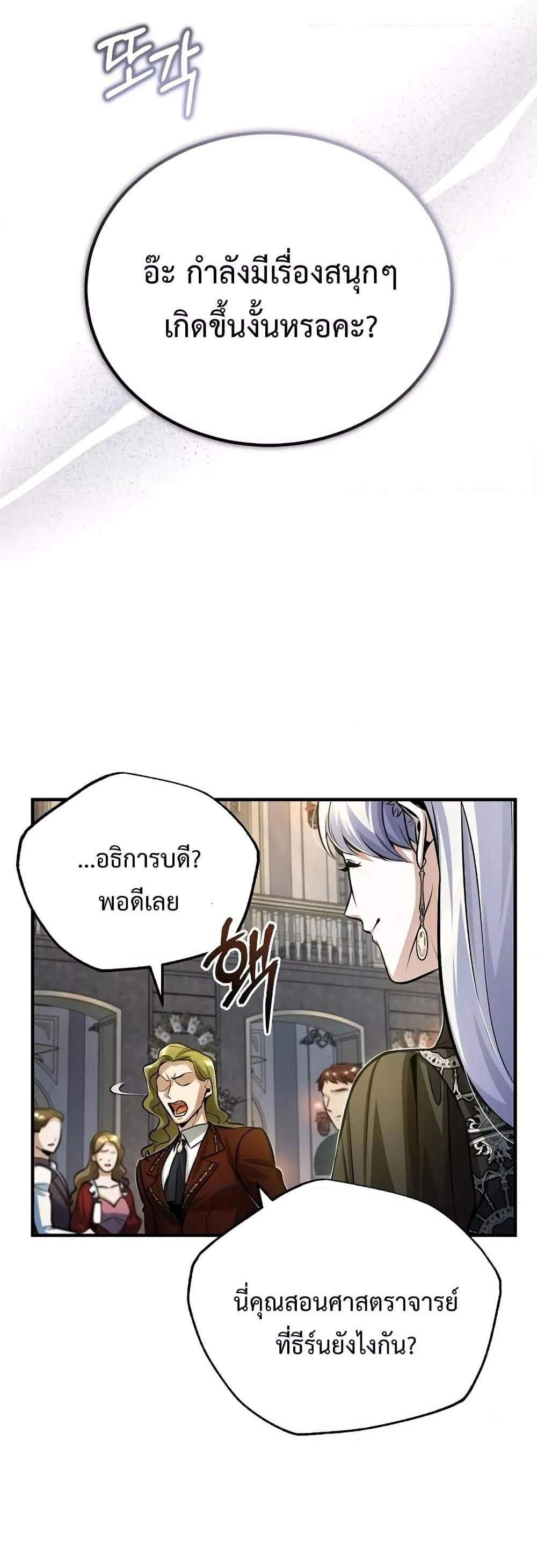 Academy’s Undercover Professor แปลไทย