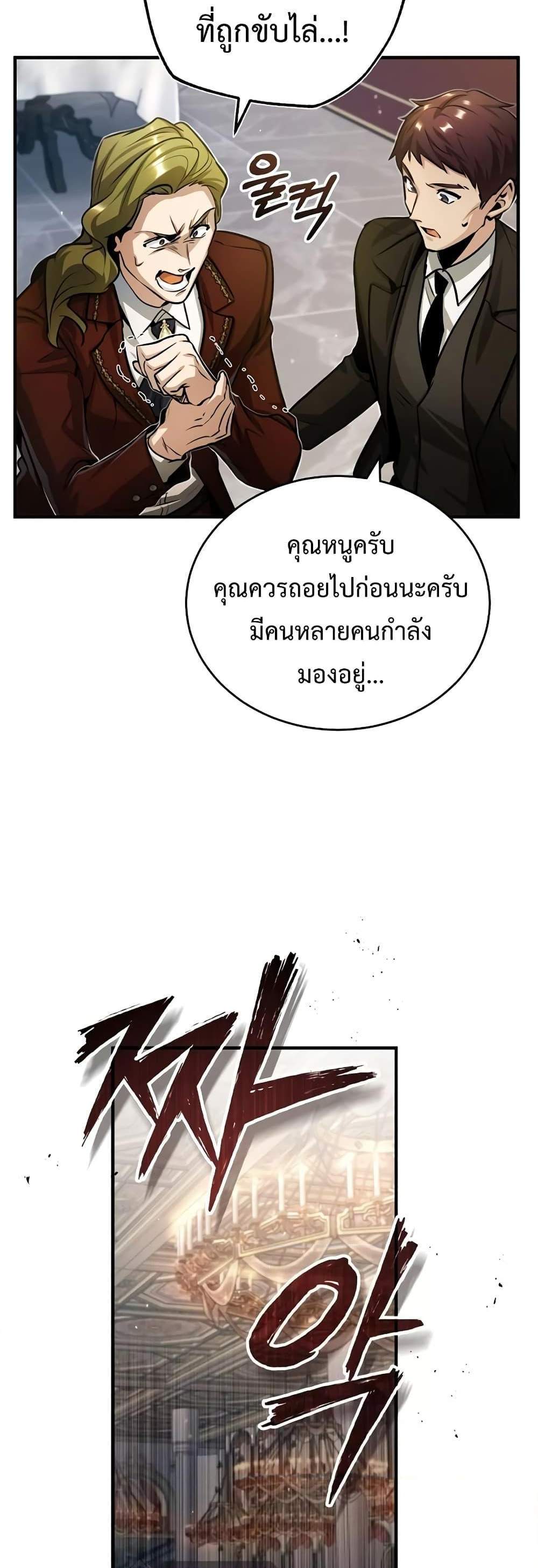 Academy’s Undercover Professor แปลไทย