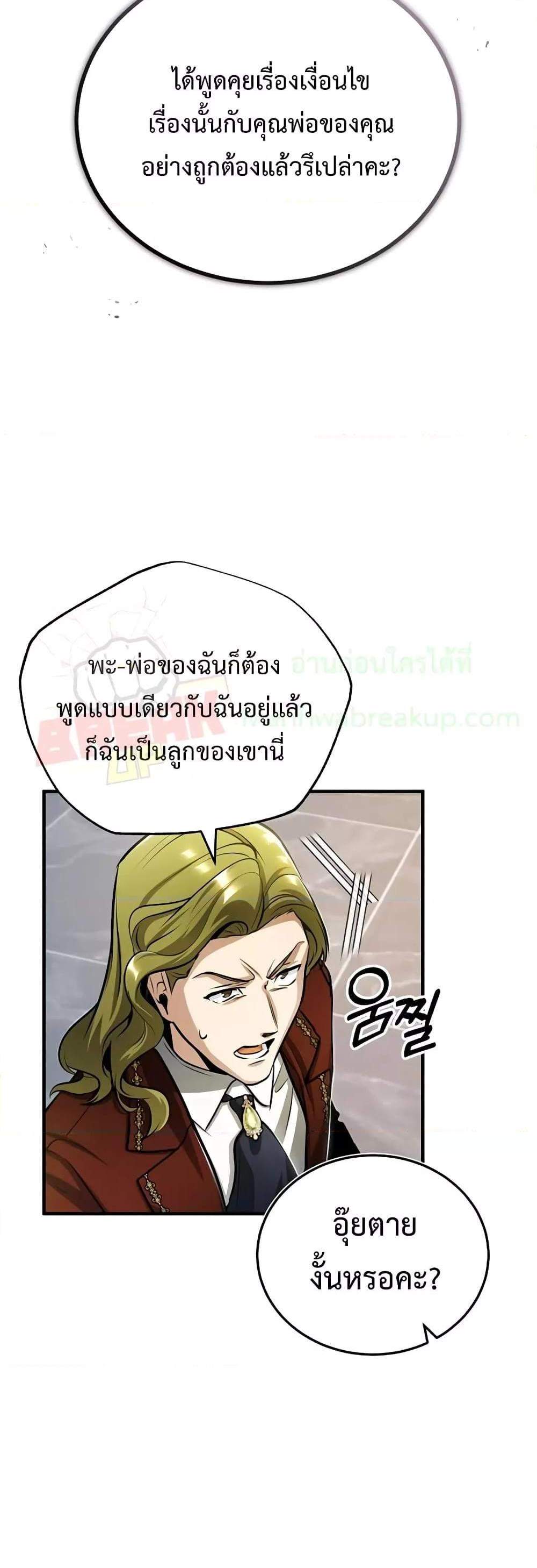 Academy’s Undercover Professor แปลไทย