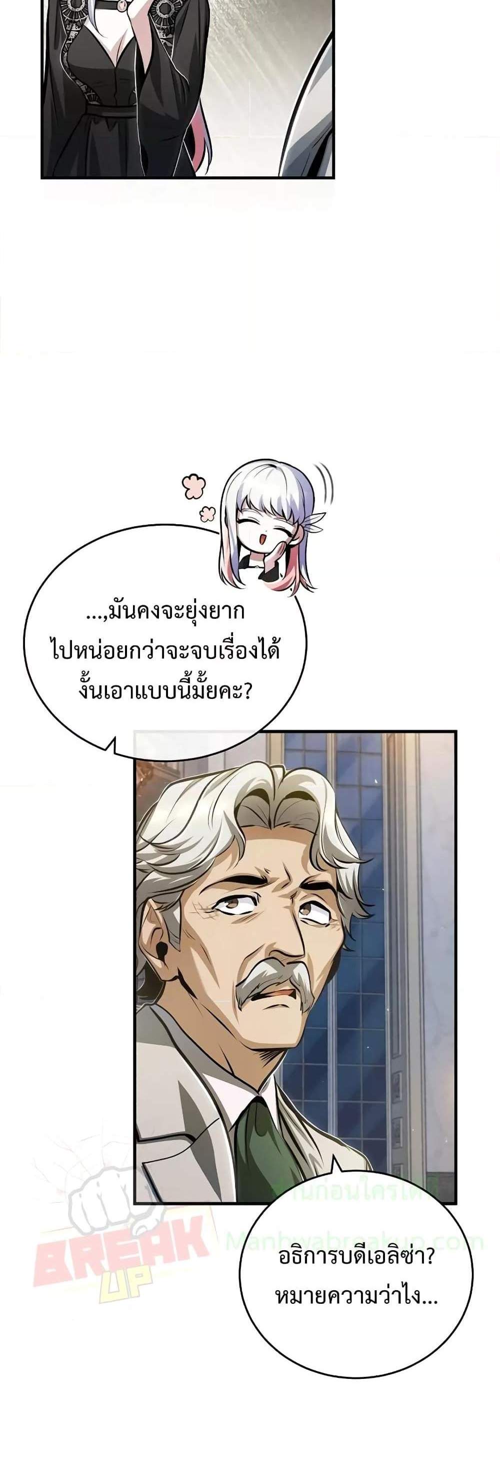 Academy’s Undercover Professor แปลไทย