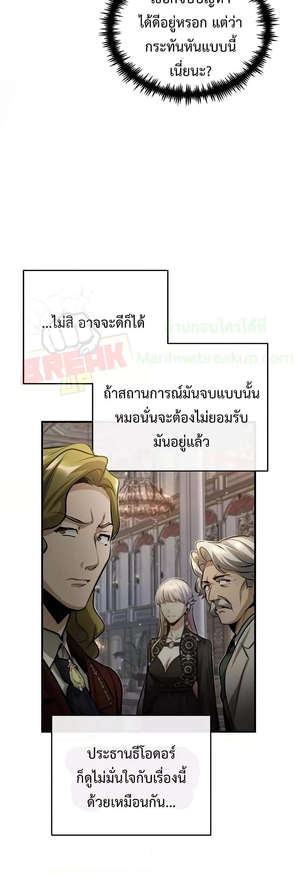 Academy’s Undercover Professor แปลไทย