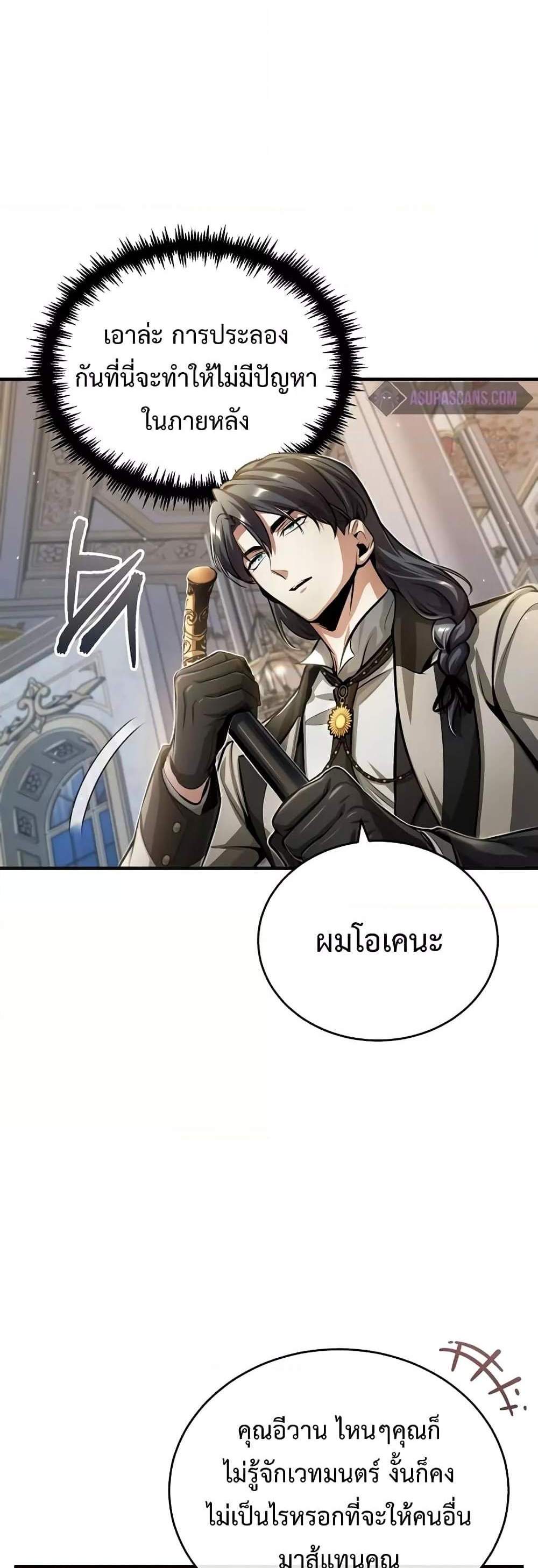 Academy’s Undercover Professor แปลไทย