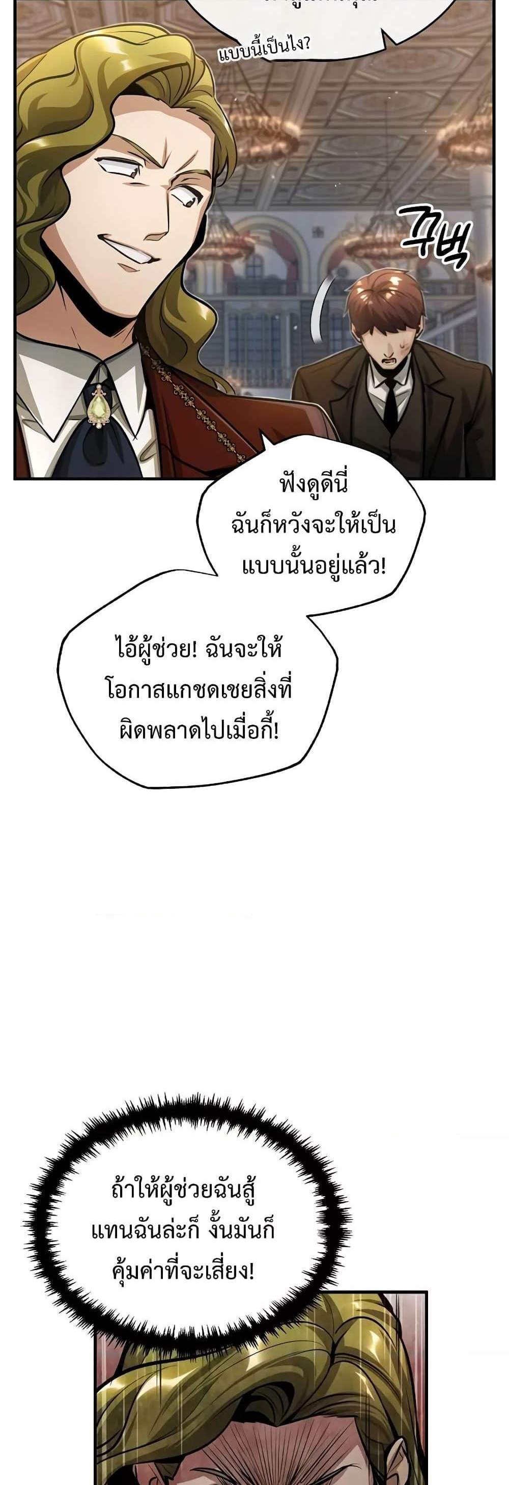 Academy’s Undercover Professor แปลไทย