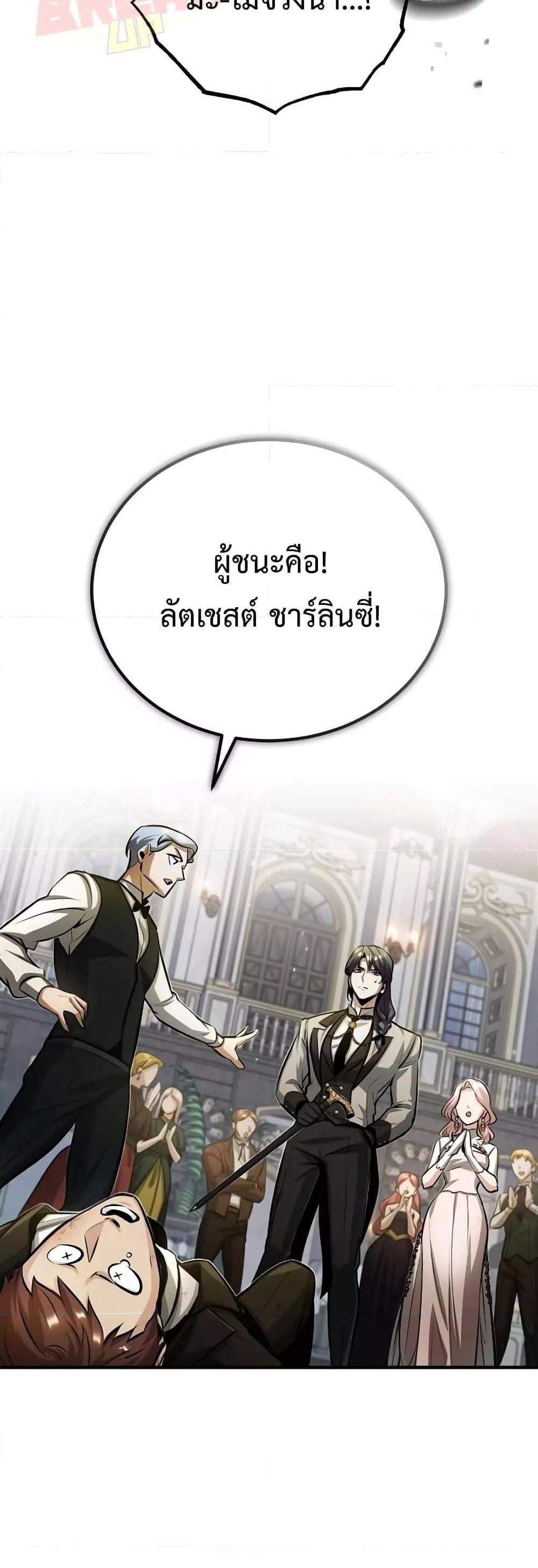 Academy’s Undercover Professor แปลไทย