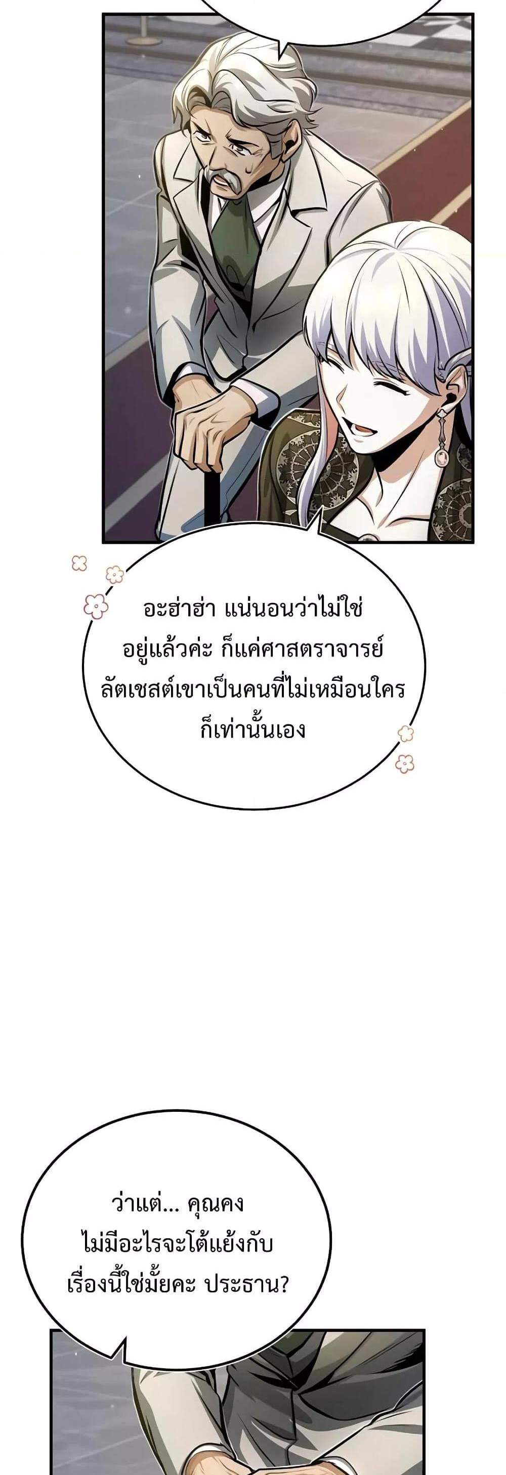 Academy’s Undercover Professor แปลไทย