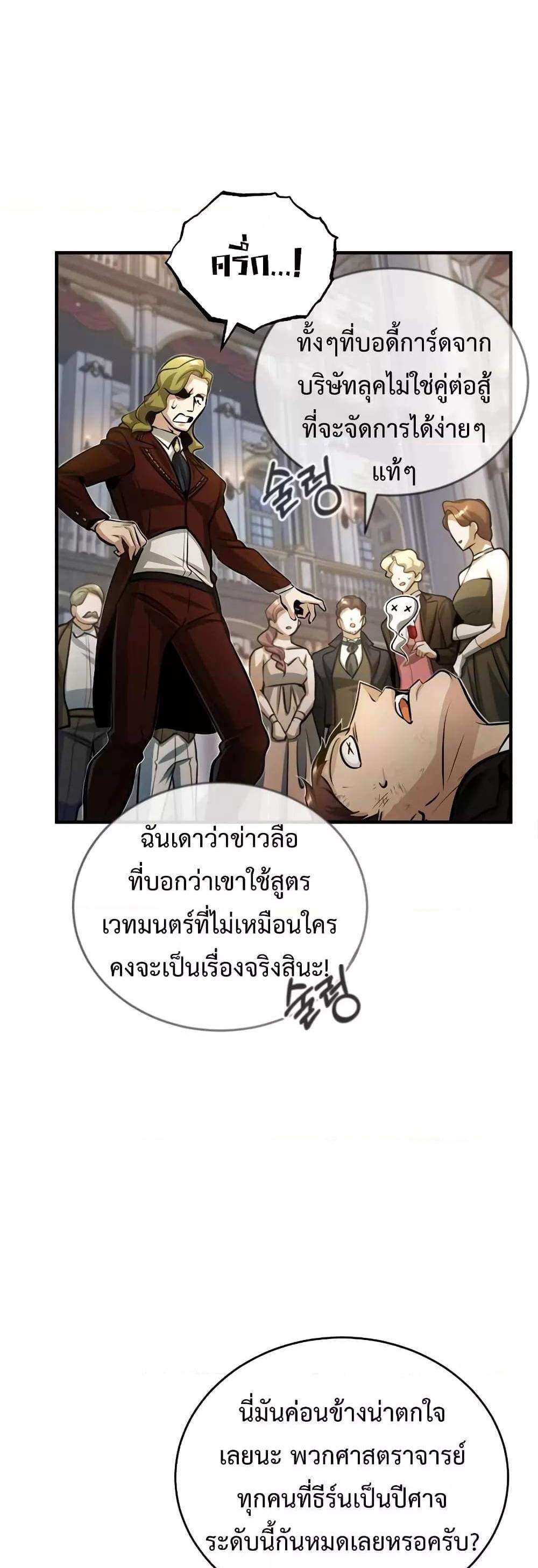 Academy’s Undercover Professor แปลไทย