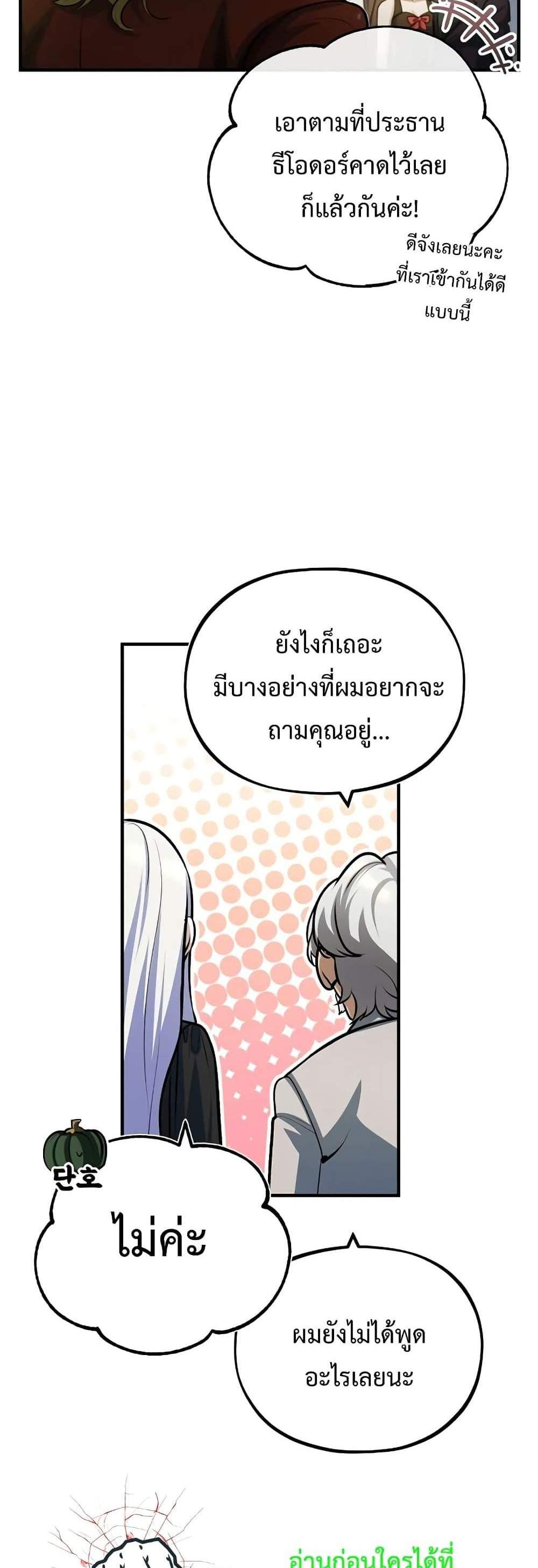 Academy’s Undercover Professor แปลไทย